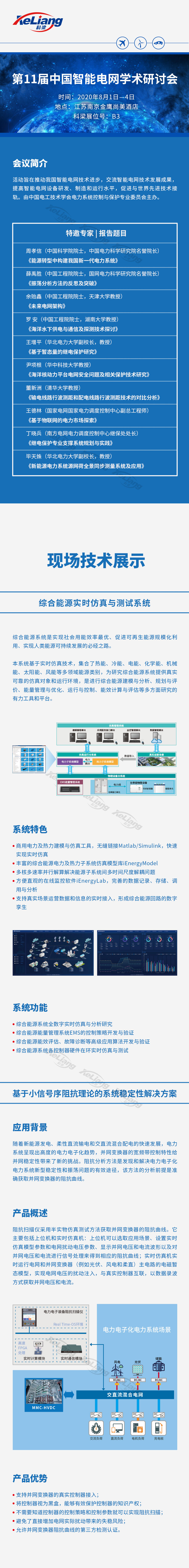 第11届中国智能电网学术研讨会 (1).jpg