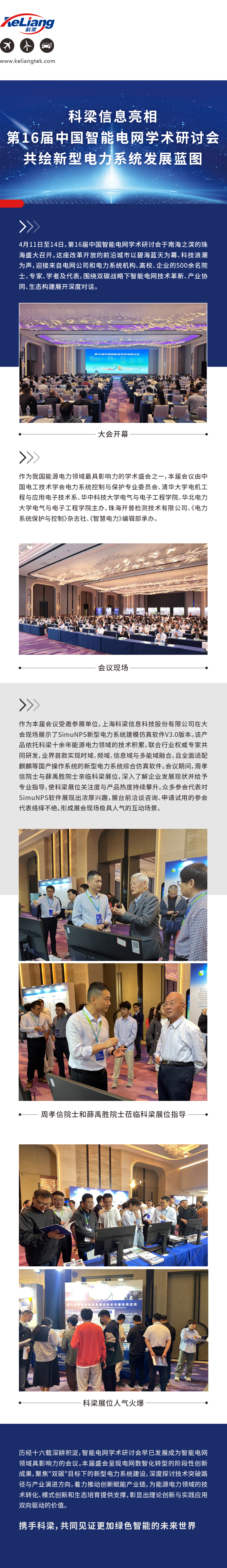 智能电网回顾.jpg
