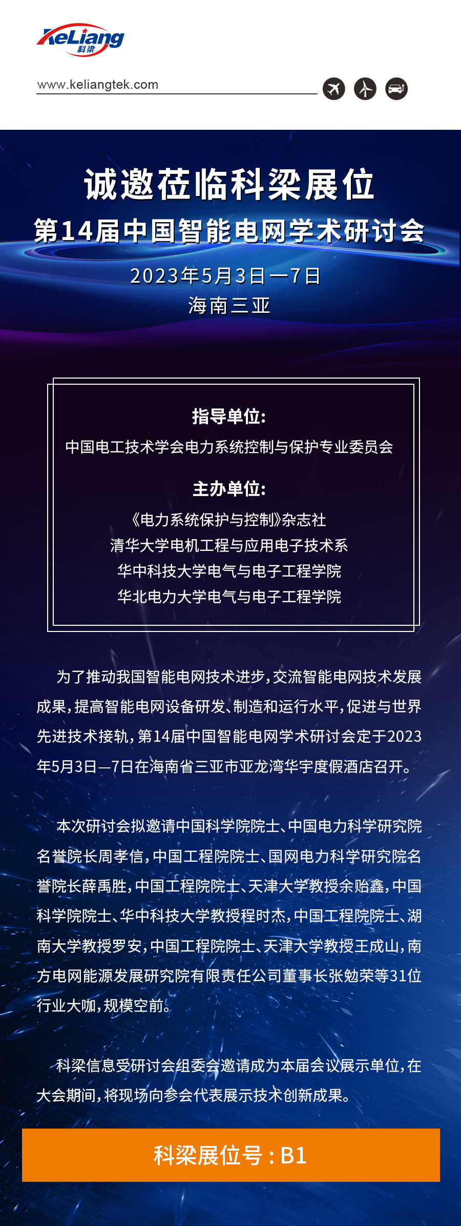 第14届中国智能电网学术研讨会.jpg