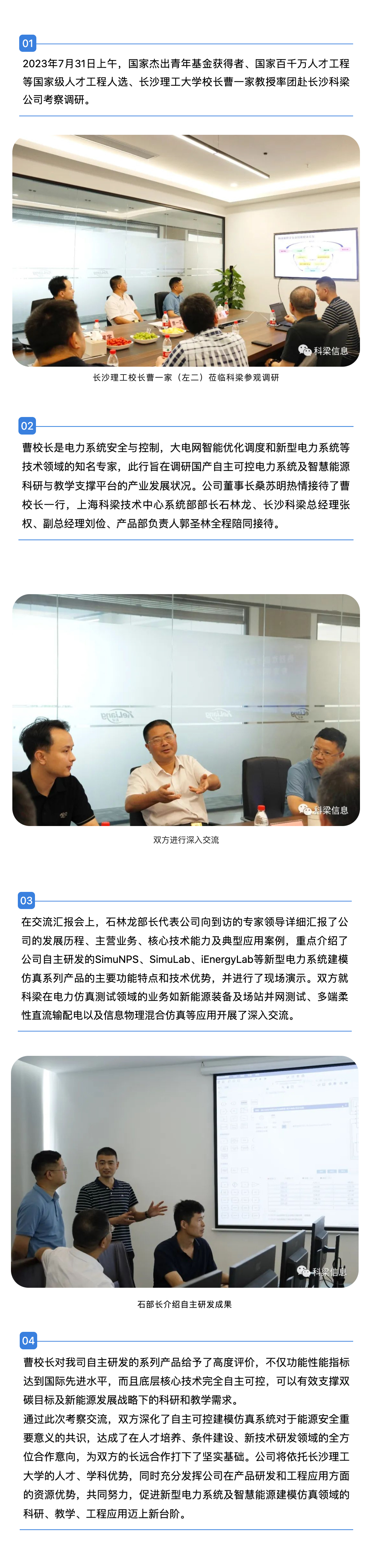 xinwen稿-長沙理工大學校長曹一家教授率tuan赴長沙ke梁公司考察diaoyan7.31(改)(1).jpg