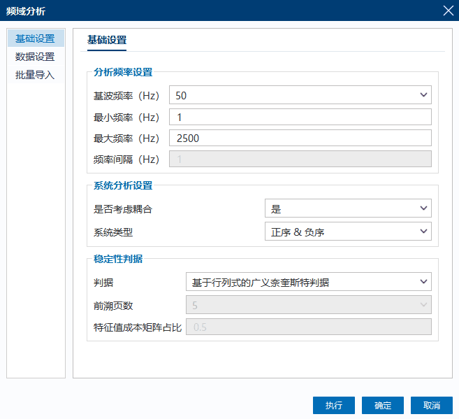 频域稳定性分析设置.gif